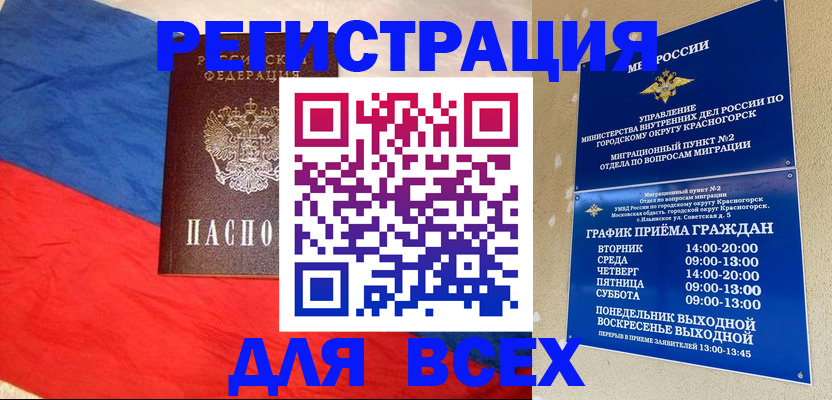 регистрация в Светлограде