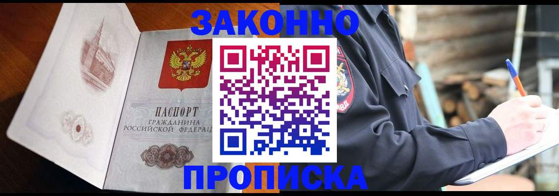 прописка паспорт в Светлограде