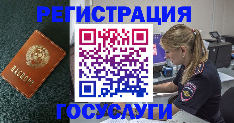 купить прописку в Светлограде