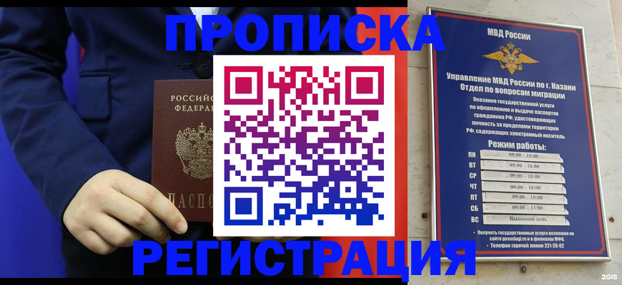 прописка ребенка в Светлограде