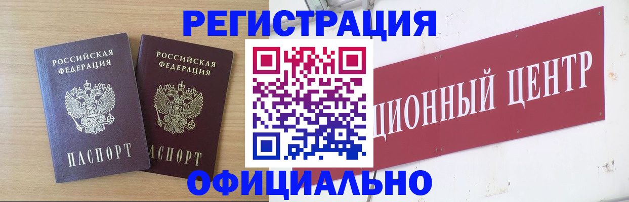 прописка для военкомата в Светлограде